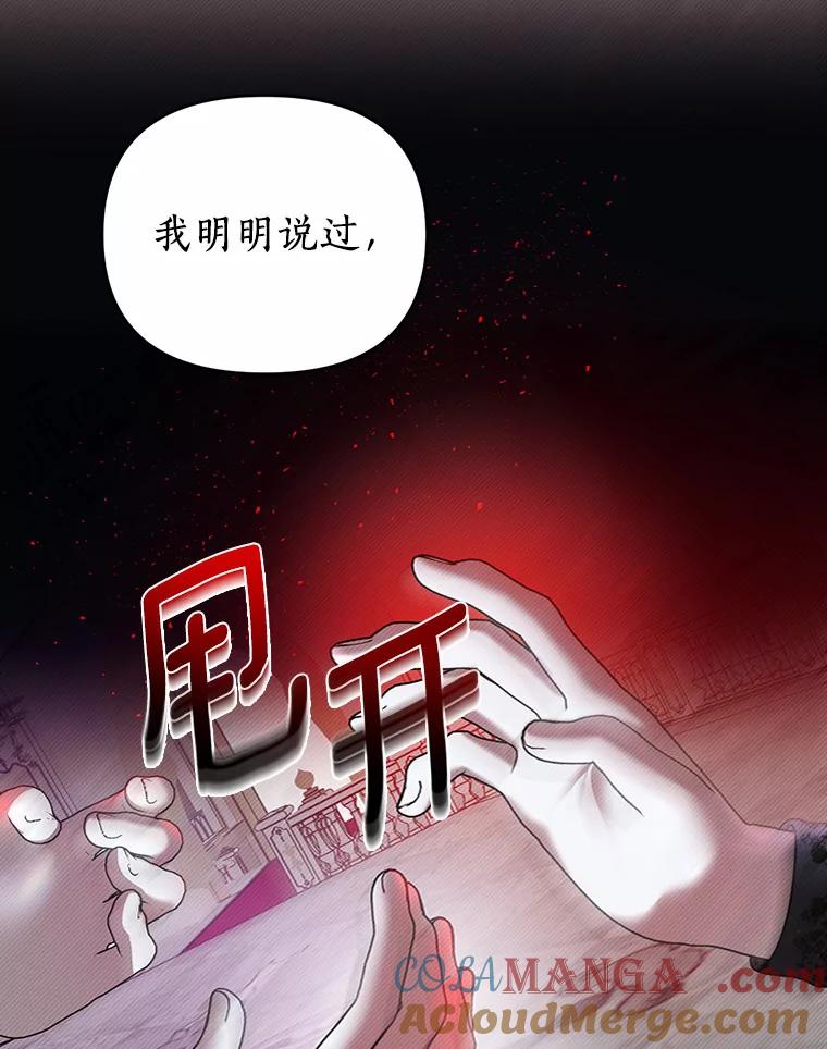 《与陛下同寝的生存法则》16.挽发 第93页