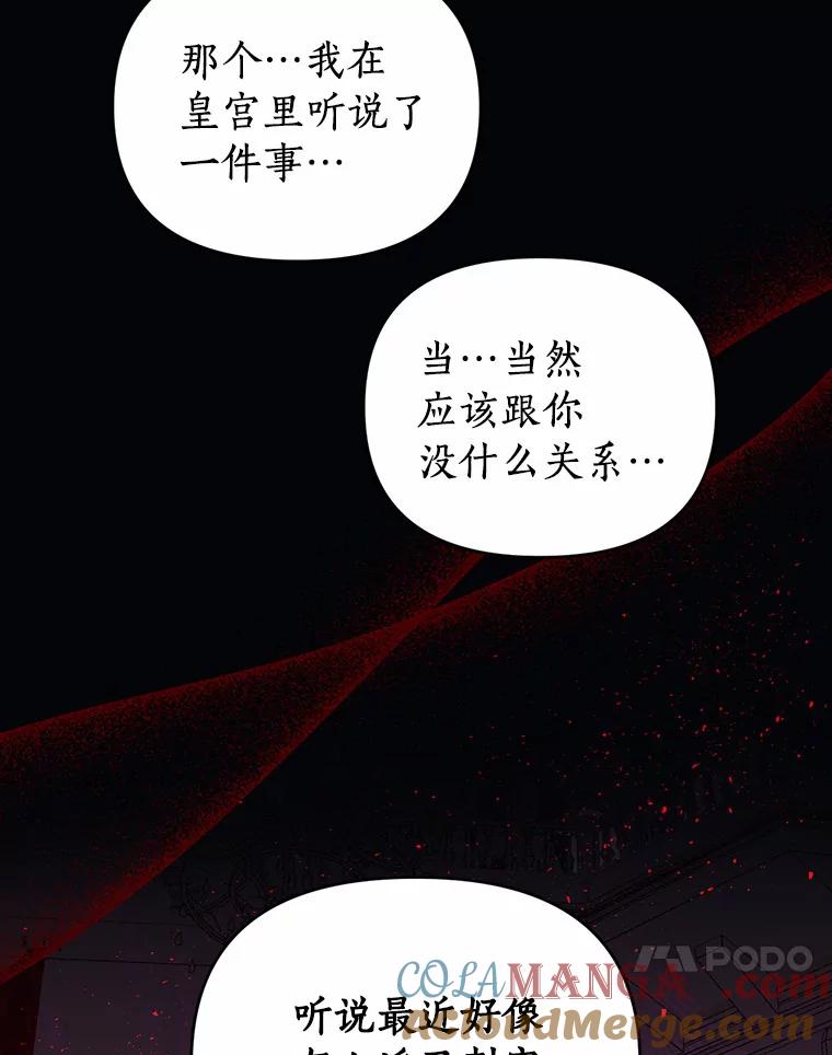 《与陛下同寝的生存法则》16.挽发 第97页