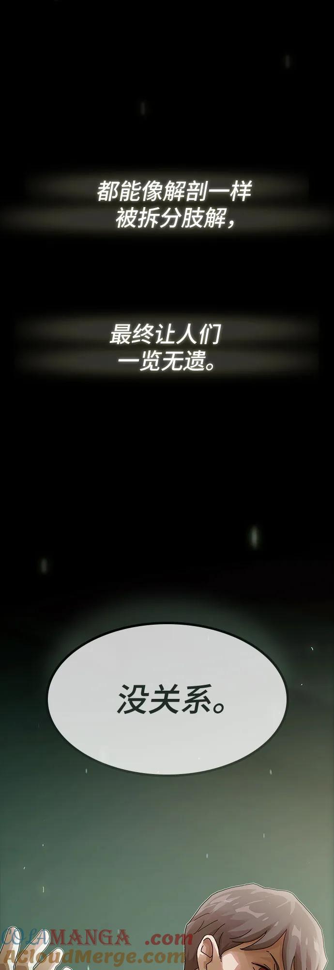 《天才解读世界》第18话 第94页