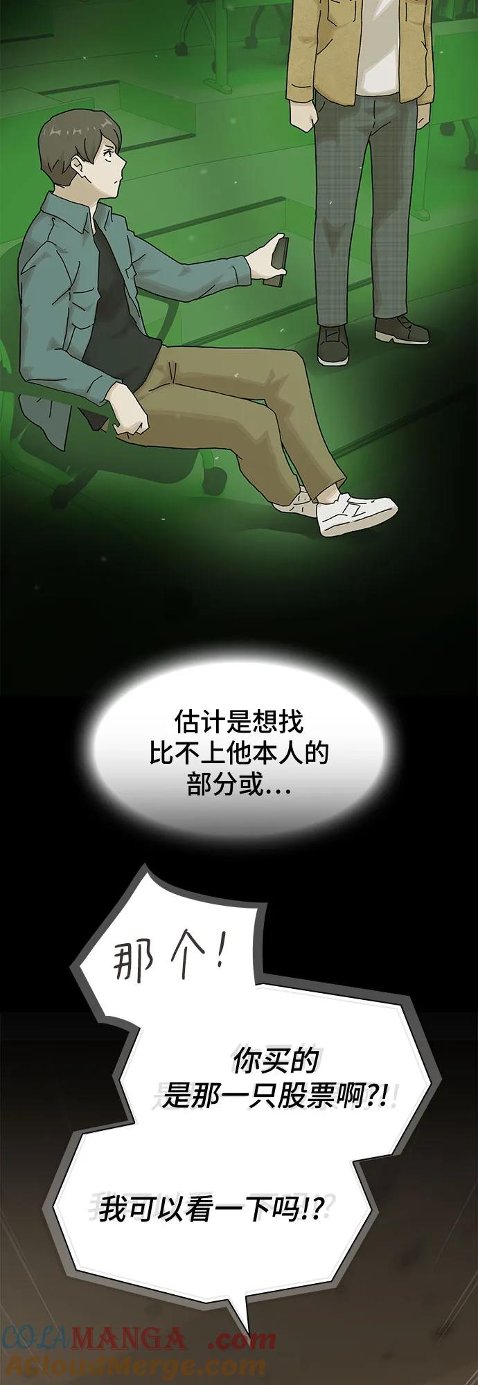 《天才解读世界》第18话 第46页
