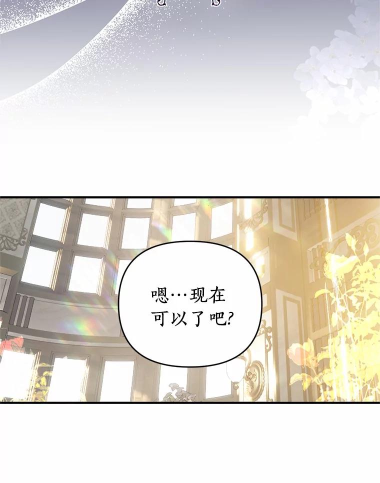 《与陛下同寝的生存法则》16.挽发 第50页