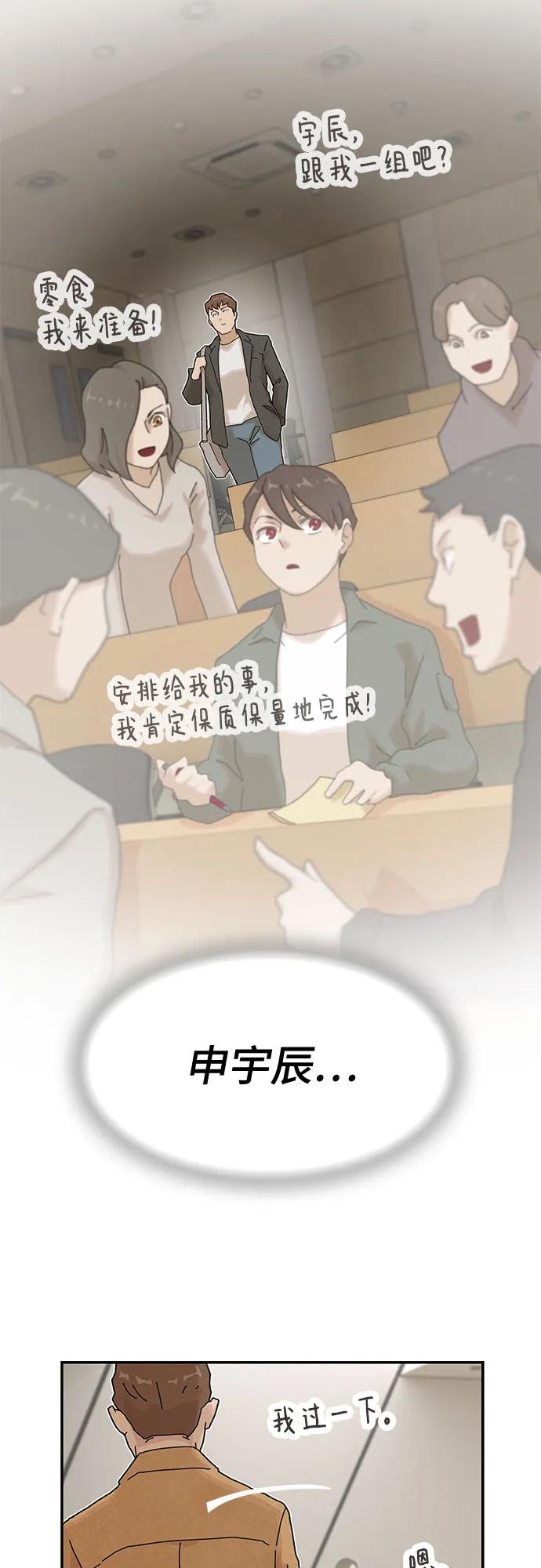 《天才解读世界》第18话 第8页