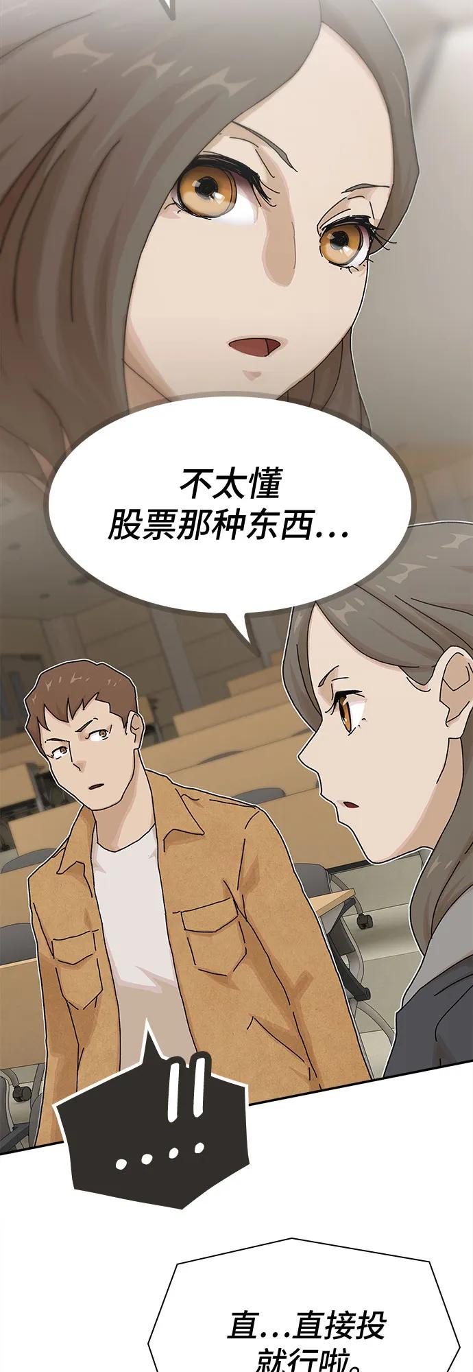 《天才解读世界》第18话 第12页