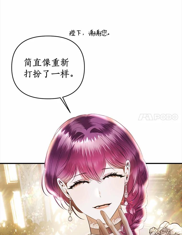 《与陛下同寝的生存法则》16.挽发 第71页
