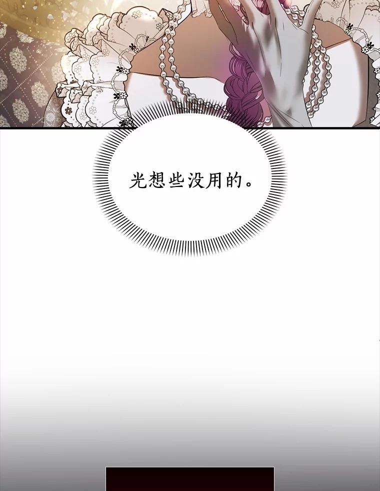 《与陛下同寝的生存法则》16.挽发 第72页