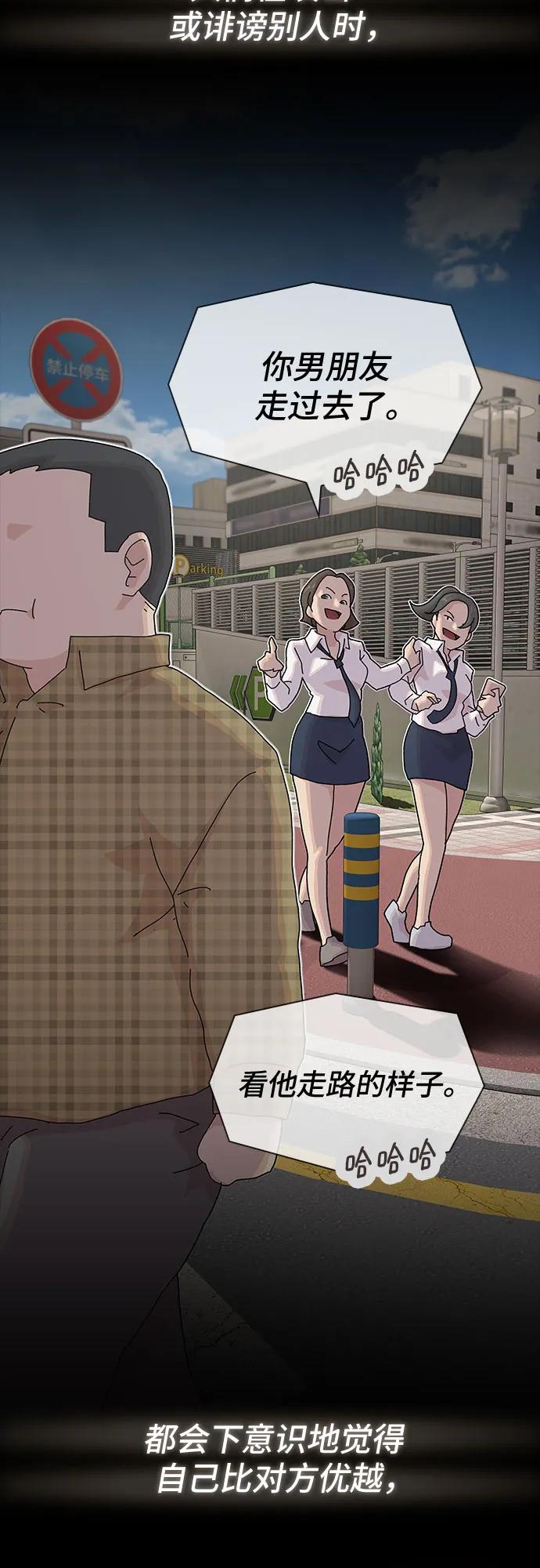 《天才解读世界》第18话 第66页