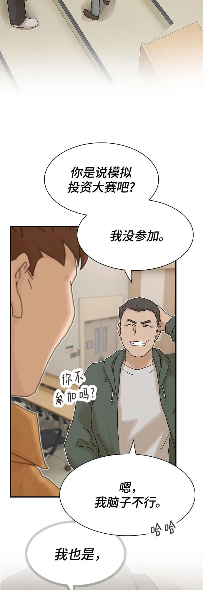 《天才解读世界》第18话 第11页