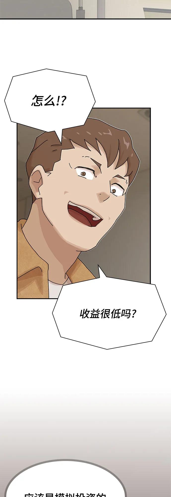 《天才解读世界》第18话 第35页