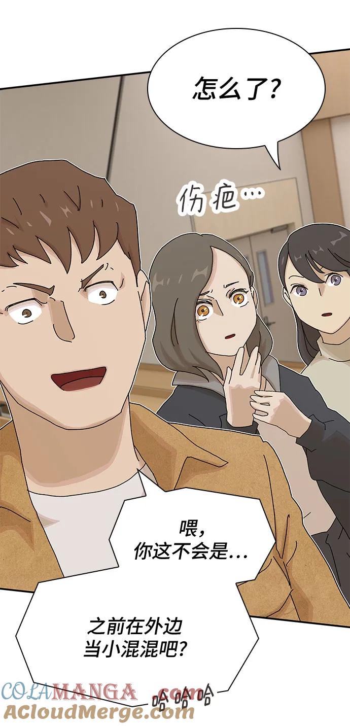 《天才解读世界》第18话 第61页