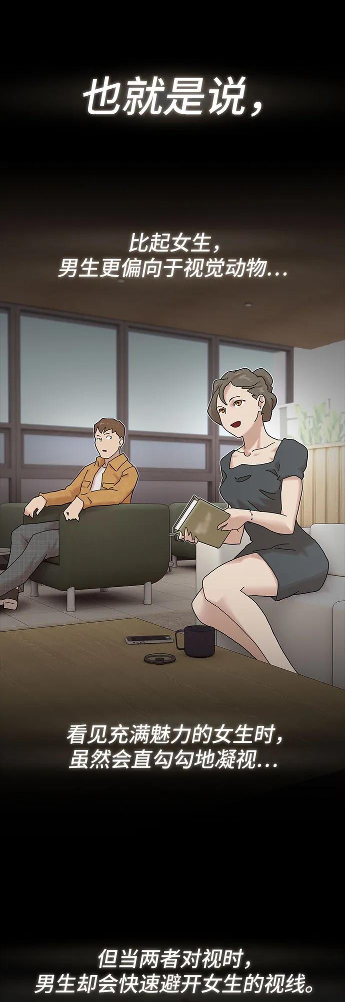 《天才解读世界》第18话 第20页