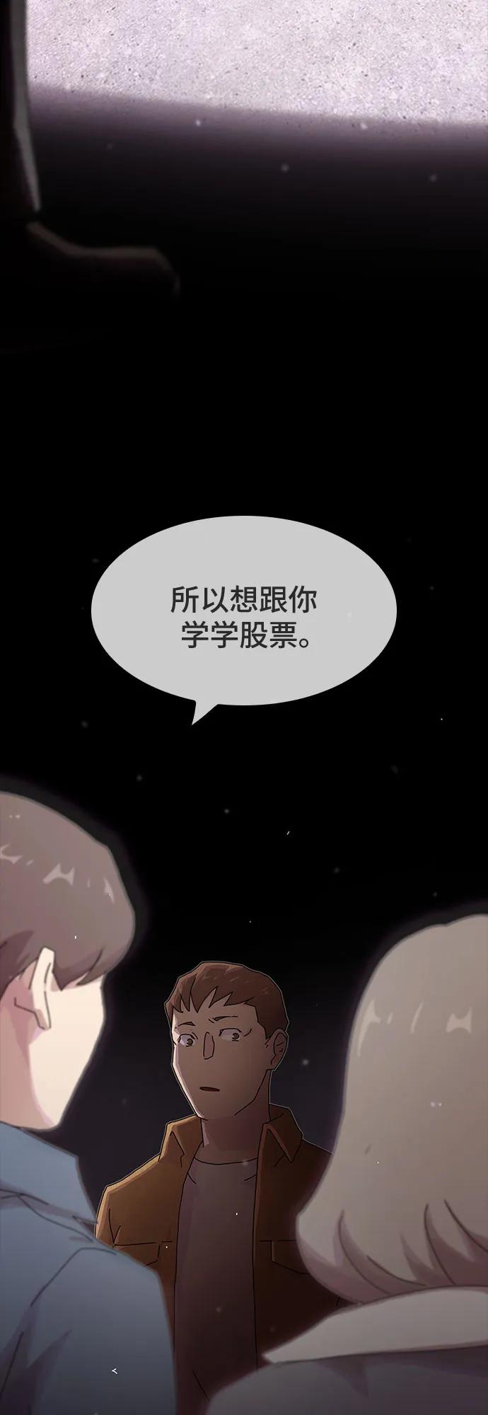 《天才解读世界》第18话 第84页