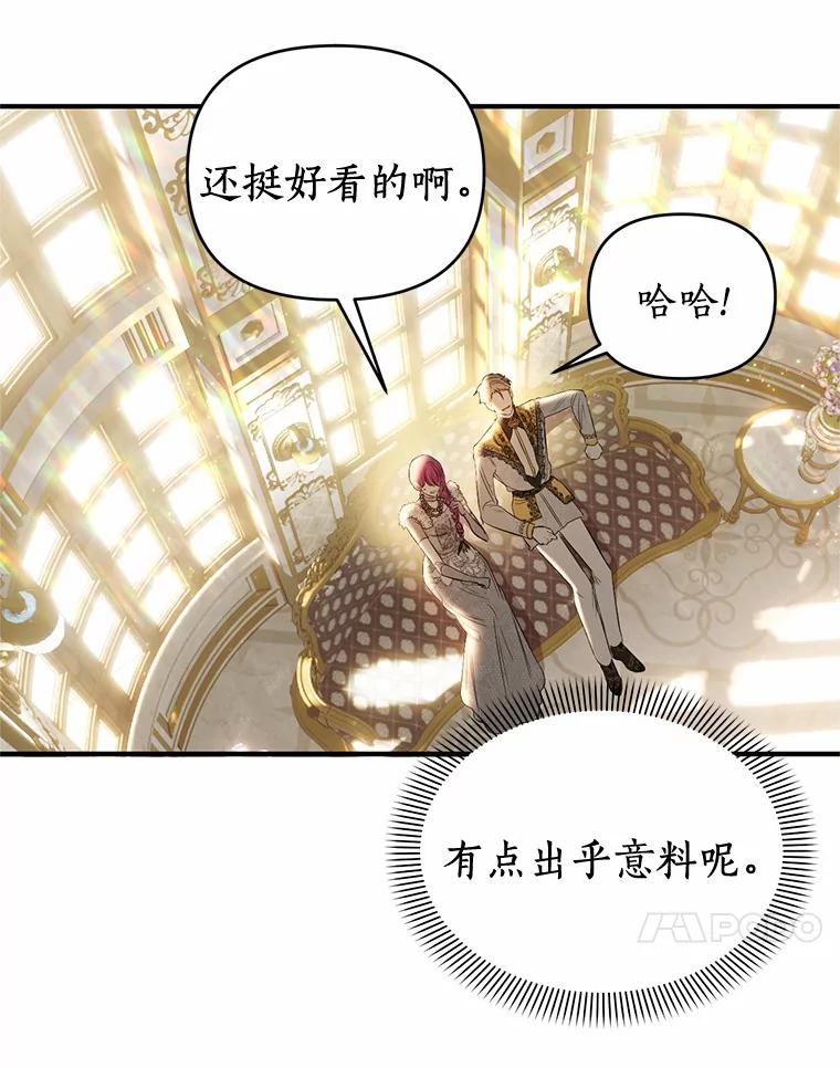 《与陛下同寝的生存法则》16.挽发 第54页