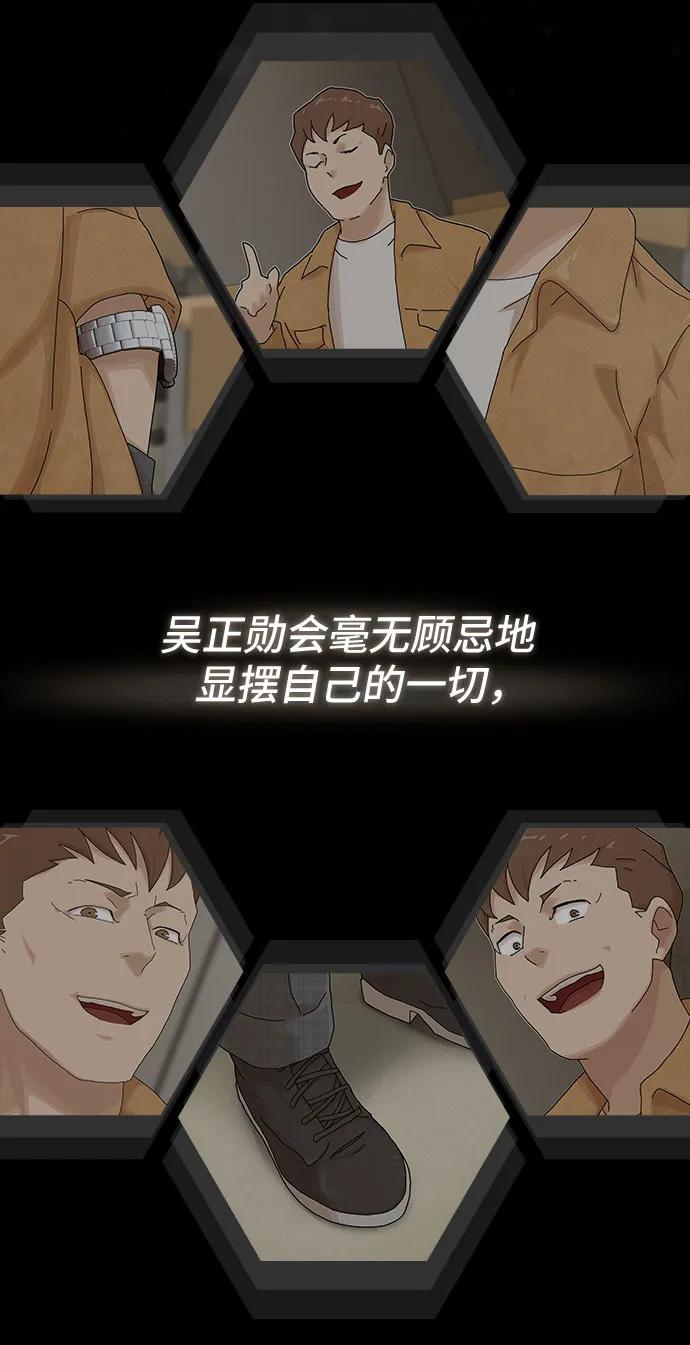 《天才解读世界》第18话 第71页