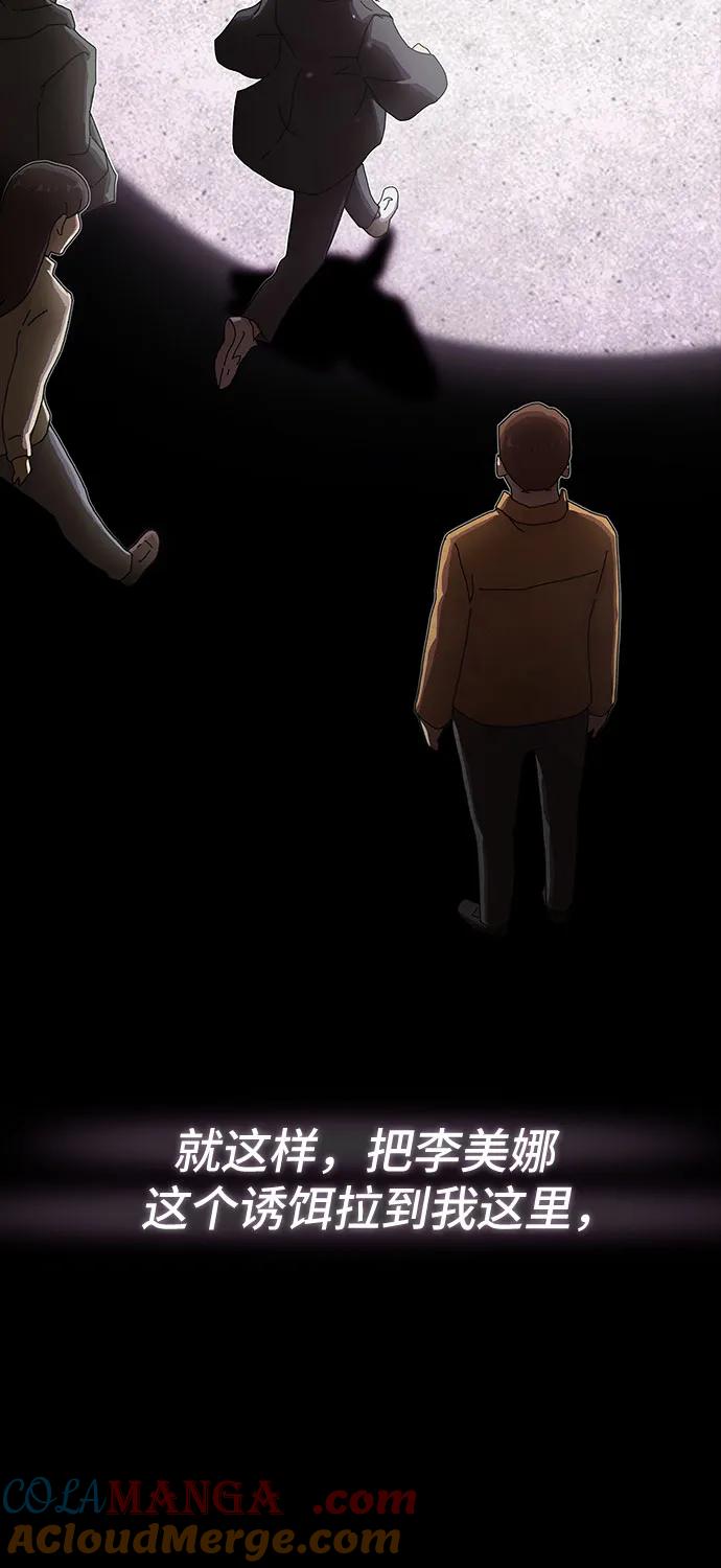 《天才解读世界》第18话 第82页