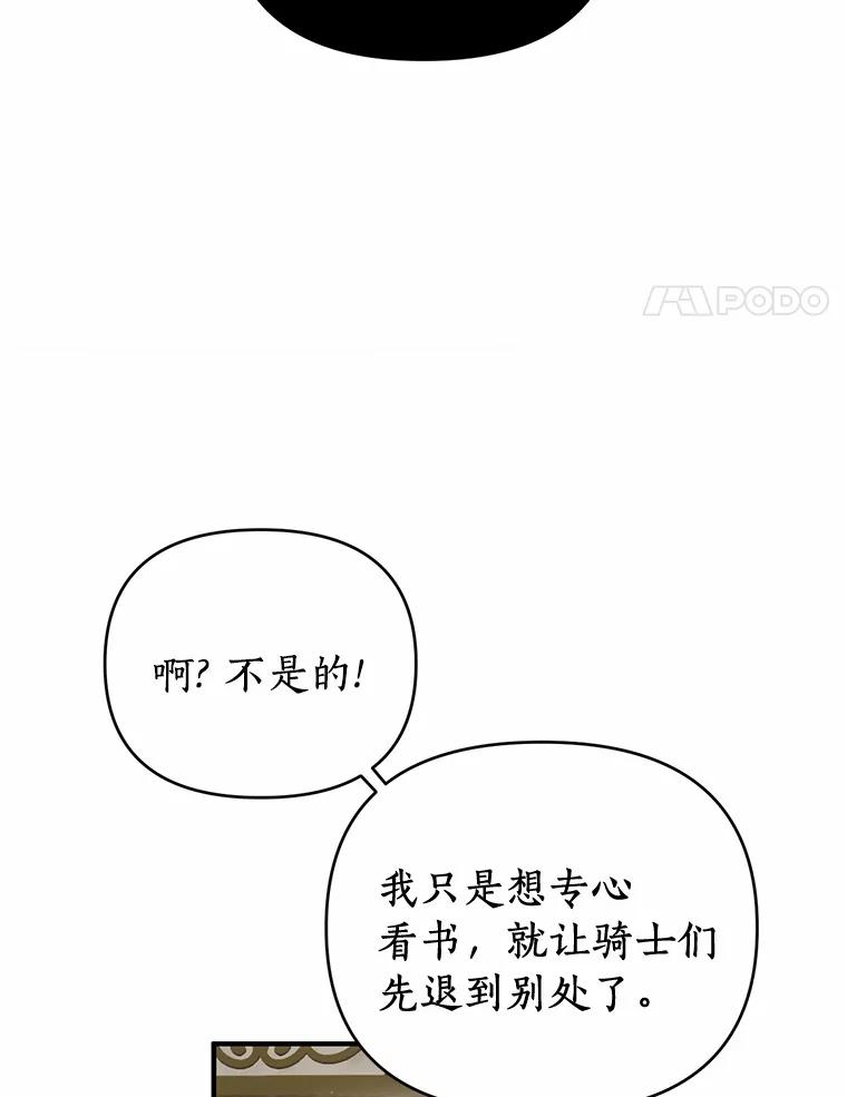《与陛下同寝的生存法则》16.挽发 第20页