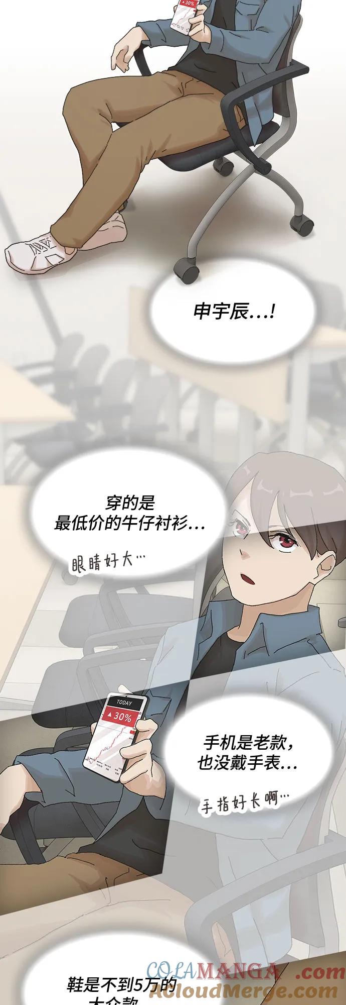 《天才解读世界》第18话 第43页