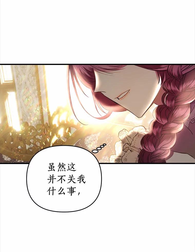 《与陛下同寝的生存法则》16.挽发 第67页