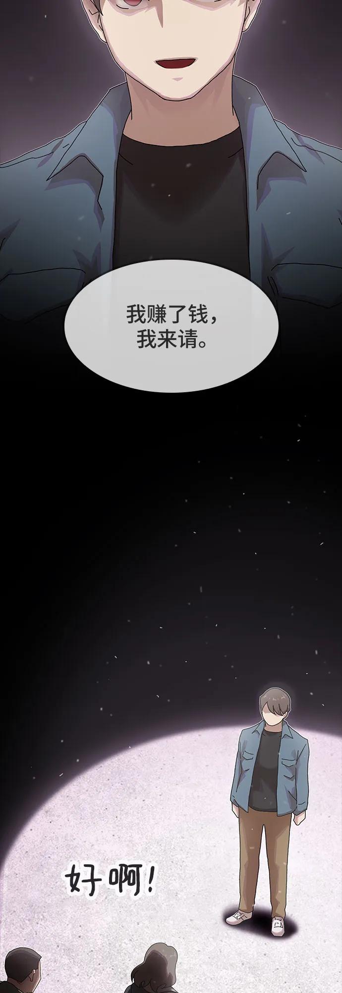 《天才解读世界》第18话 第81页