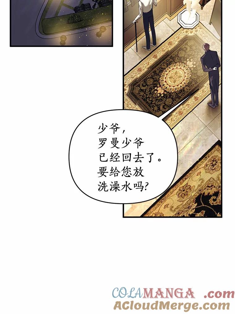 《与陛下同寝的生存法则》17.恩怨 第52页