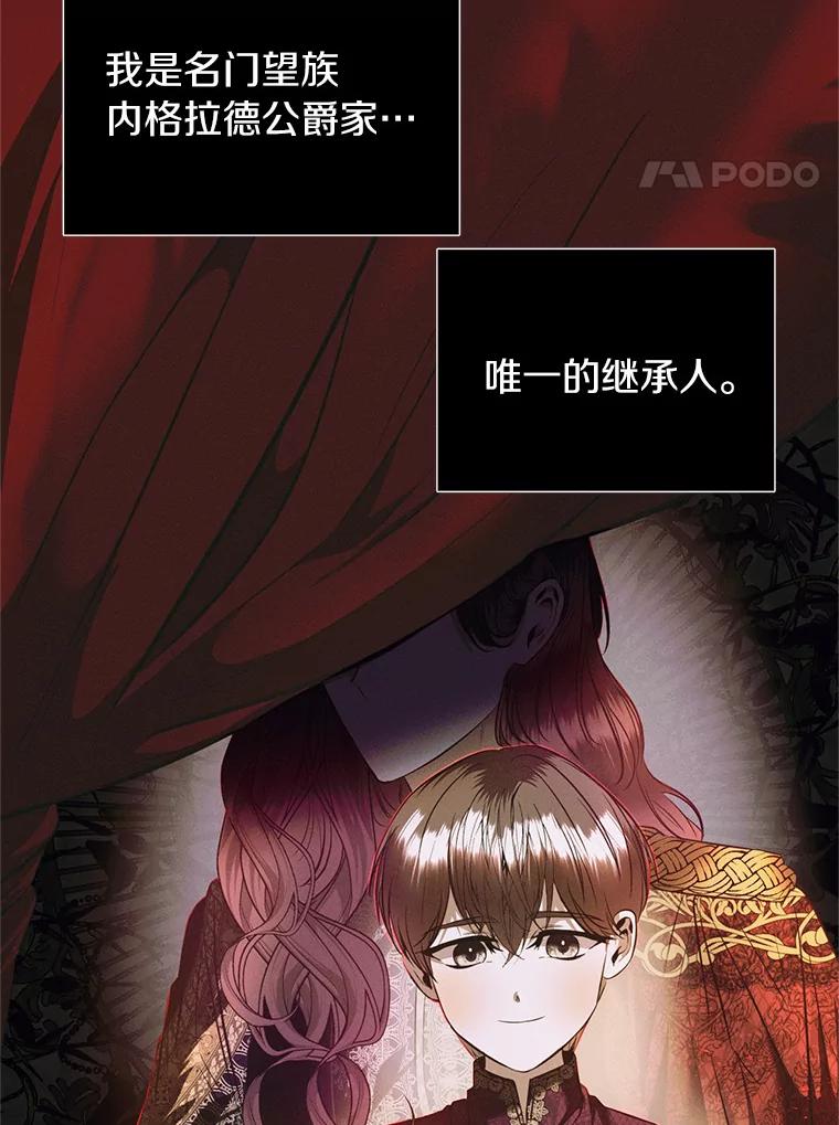 《与陛下同寝的生存法则》17.恩怨 第63页