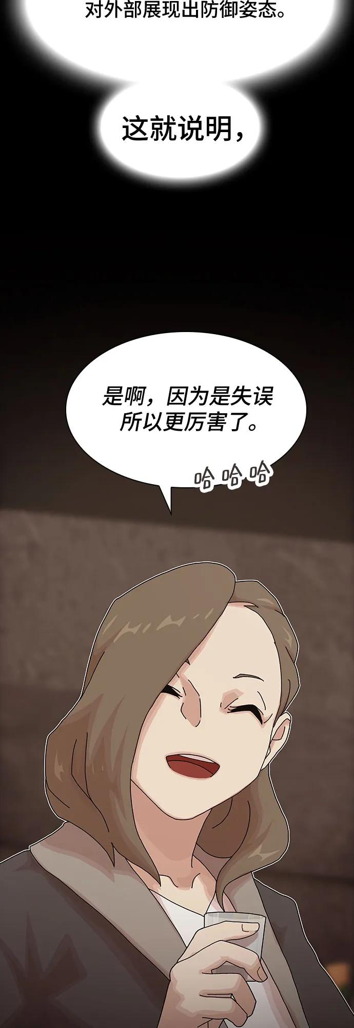 《天才解读世界》第19话 第30页