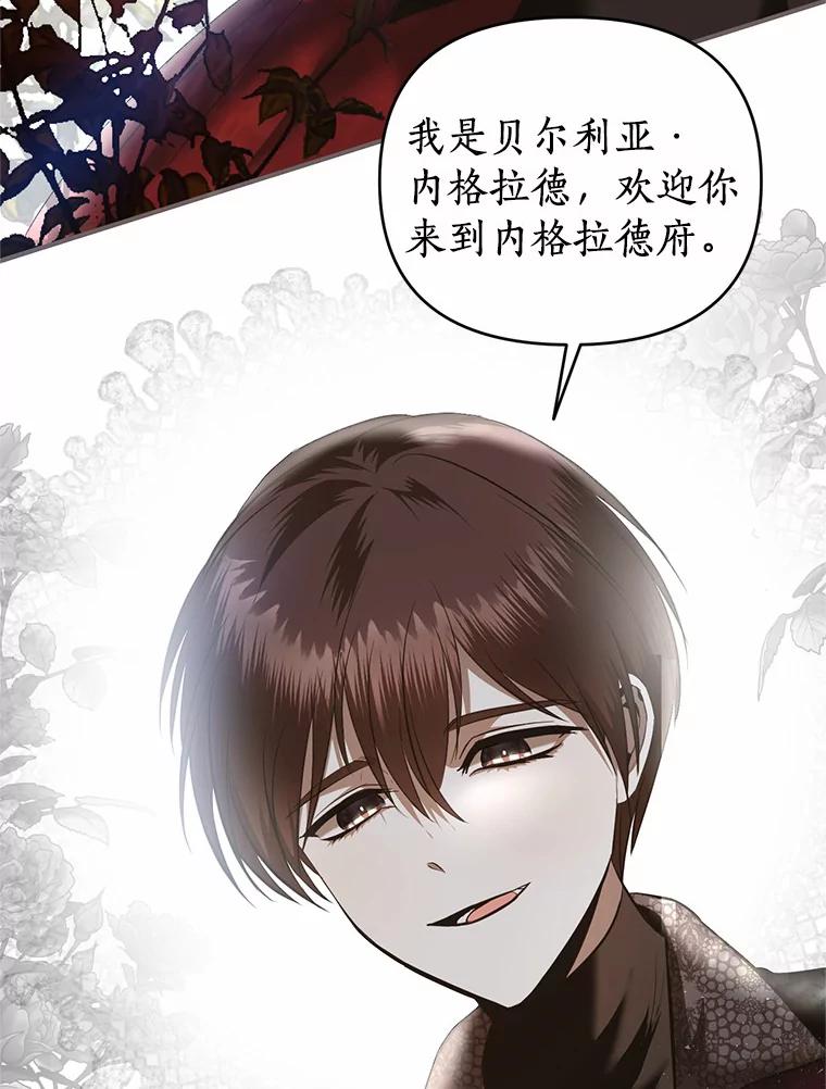 《与陛下同寝的生存法则》17.恩怨 第83页