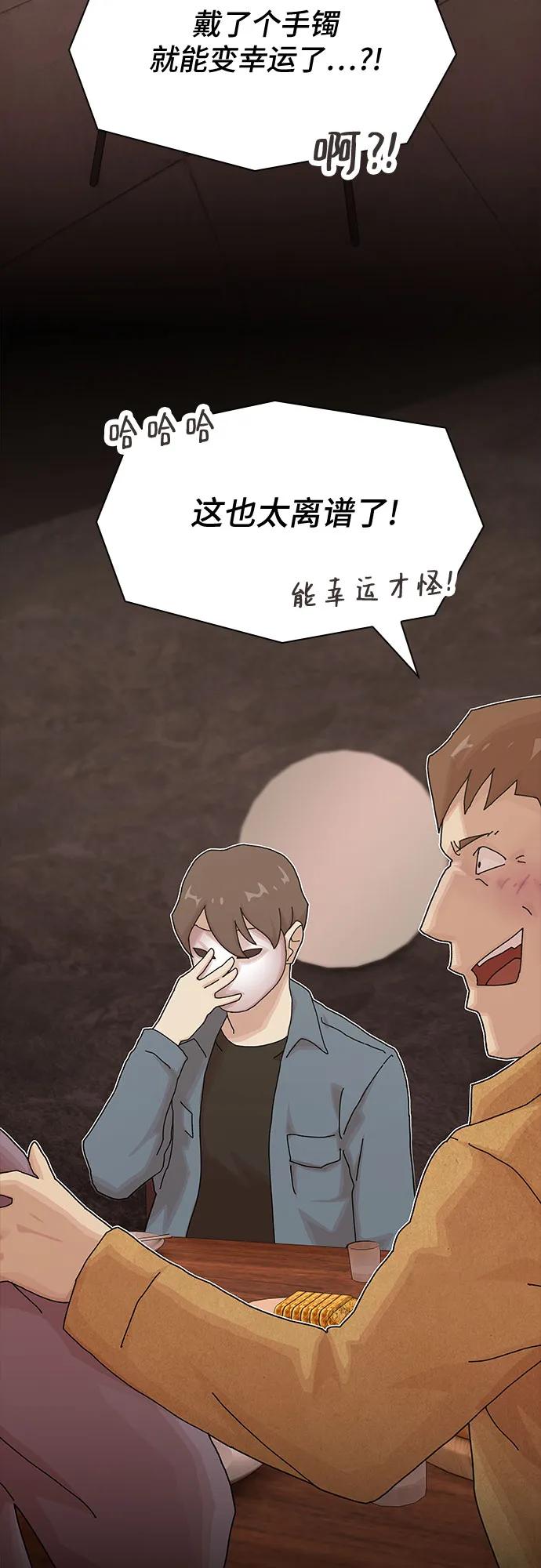 《天才解读世界》第19话 第87页