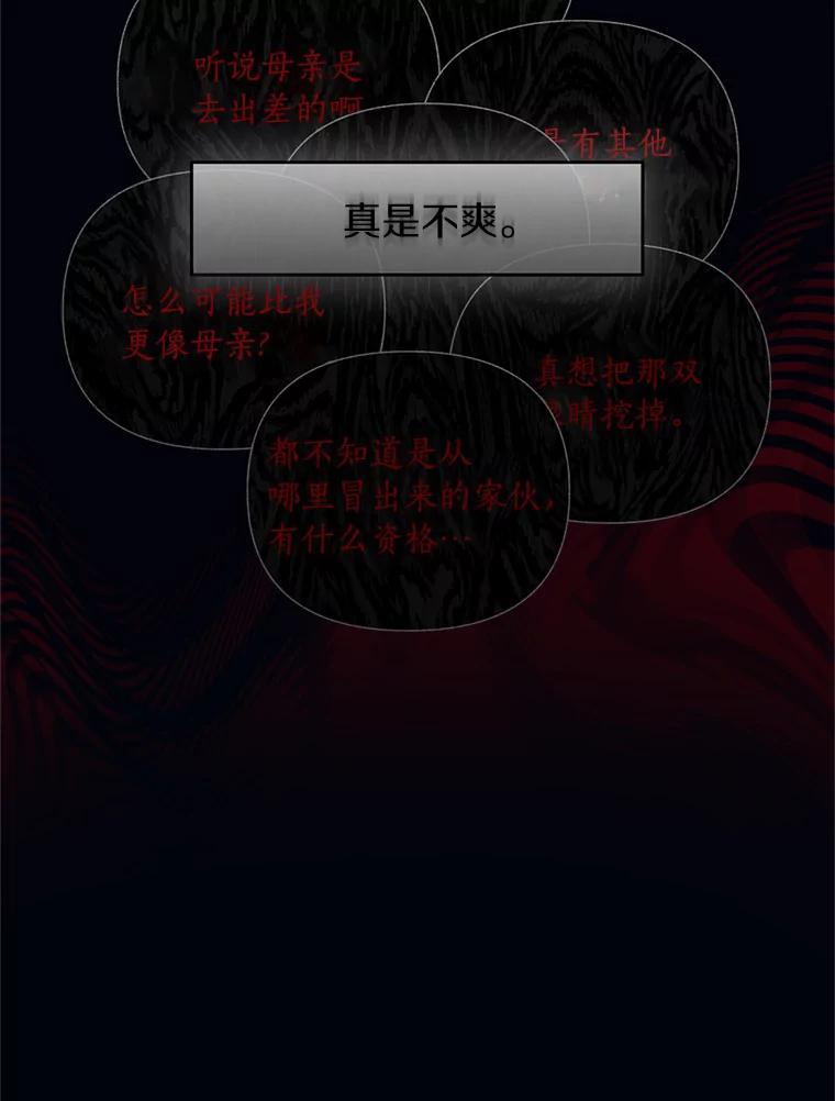 《与陛下同寝的生存法则》17.恩怨 第80页