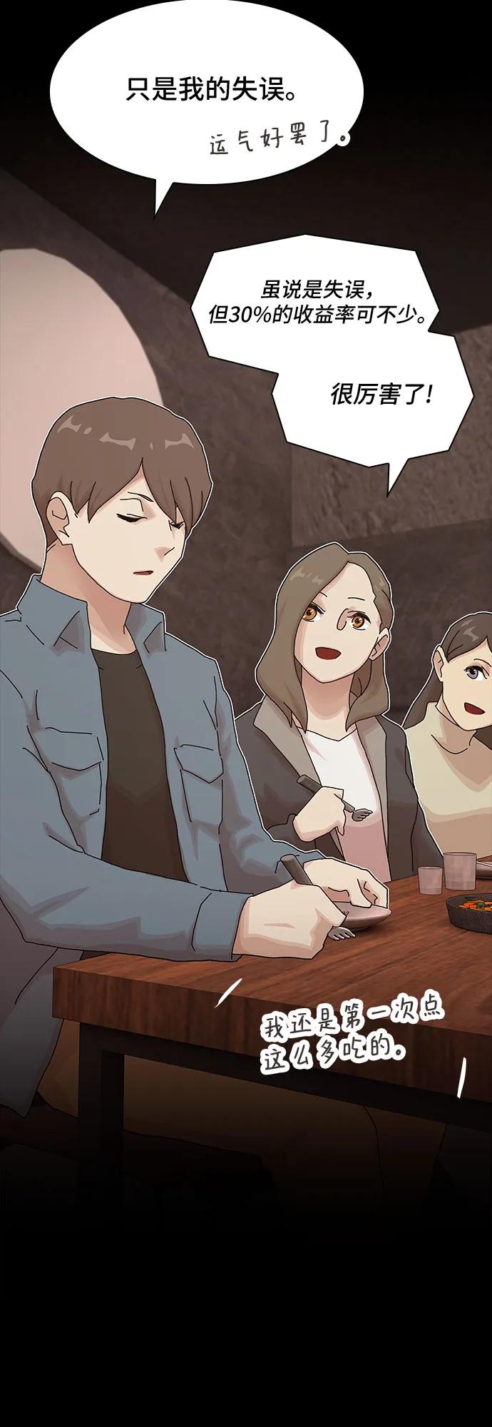 《天才解读世界》第19话 第23页