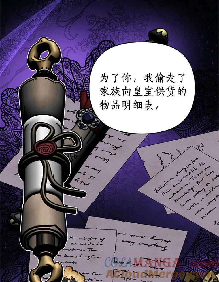 《与陛下同寝的生存法则》17.恩怨 第19页