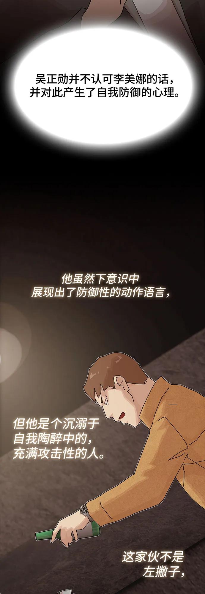 《天才解读世界》第19话 第31页
