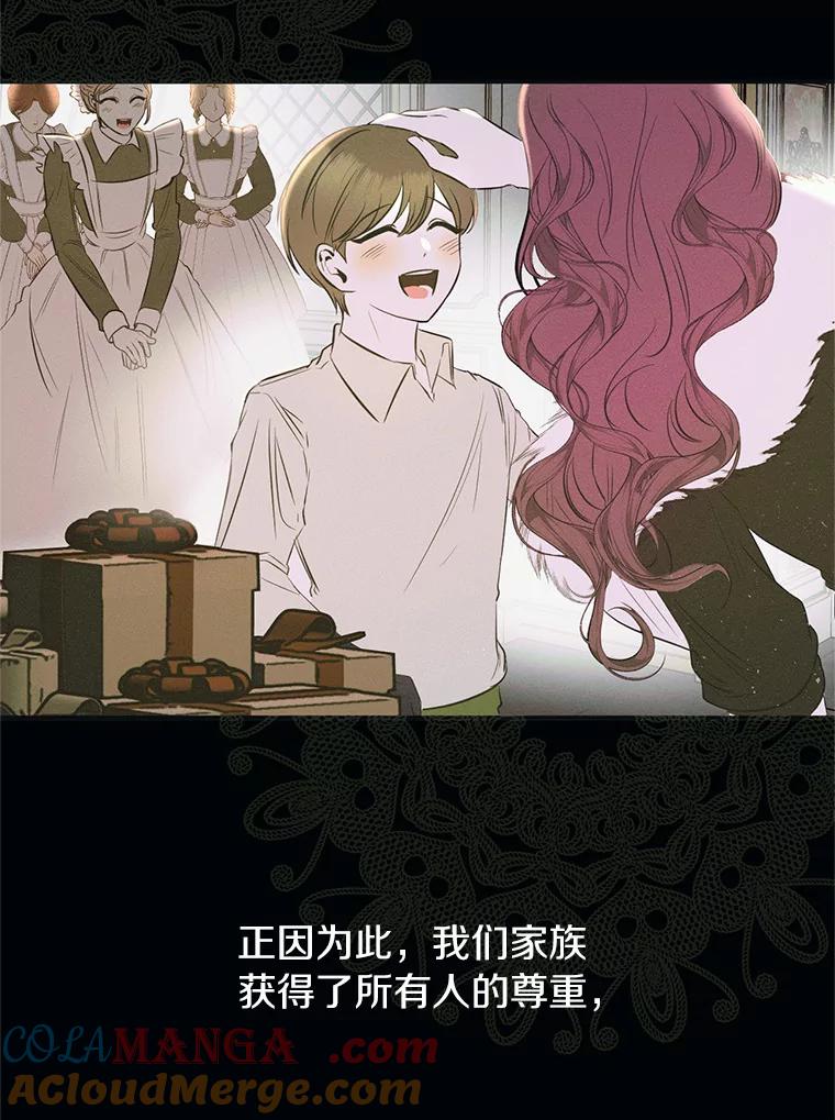 《与陛下同寝的生存法则》17.恩怨 第67页