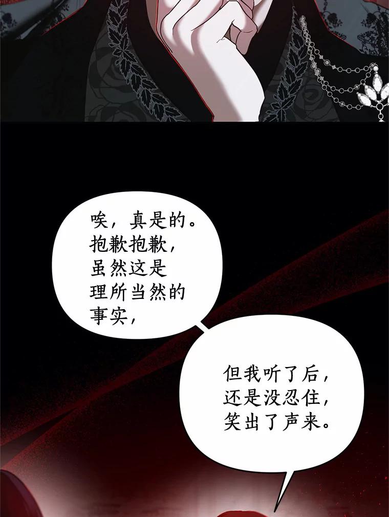《与陛下同寝的生存法则》17.恩怨 第3页