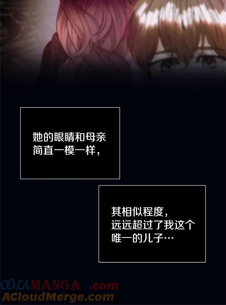 《与陛下同寝的生存法则》17.恩怨 第76页