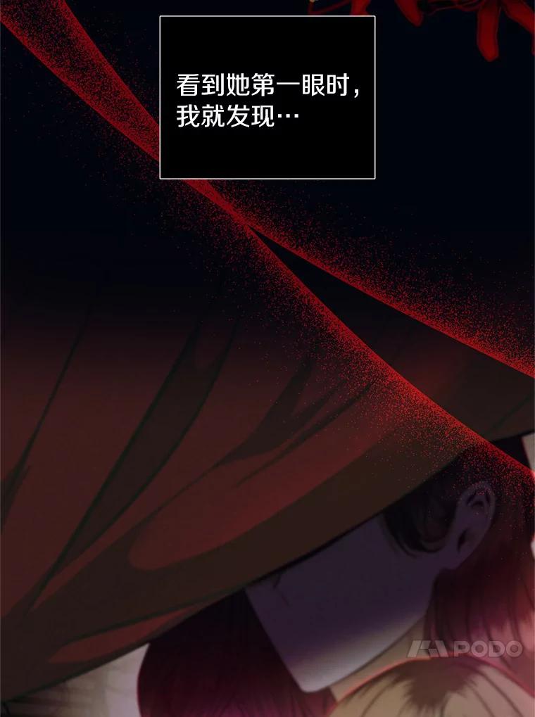 《与陛下同寝的生存法则》17.恩怨 第75页