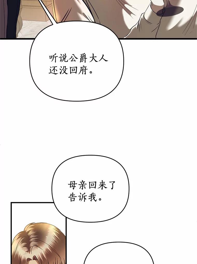 《与陛下同寝的生存法则》17.恩怨 第54页