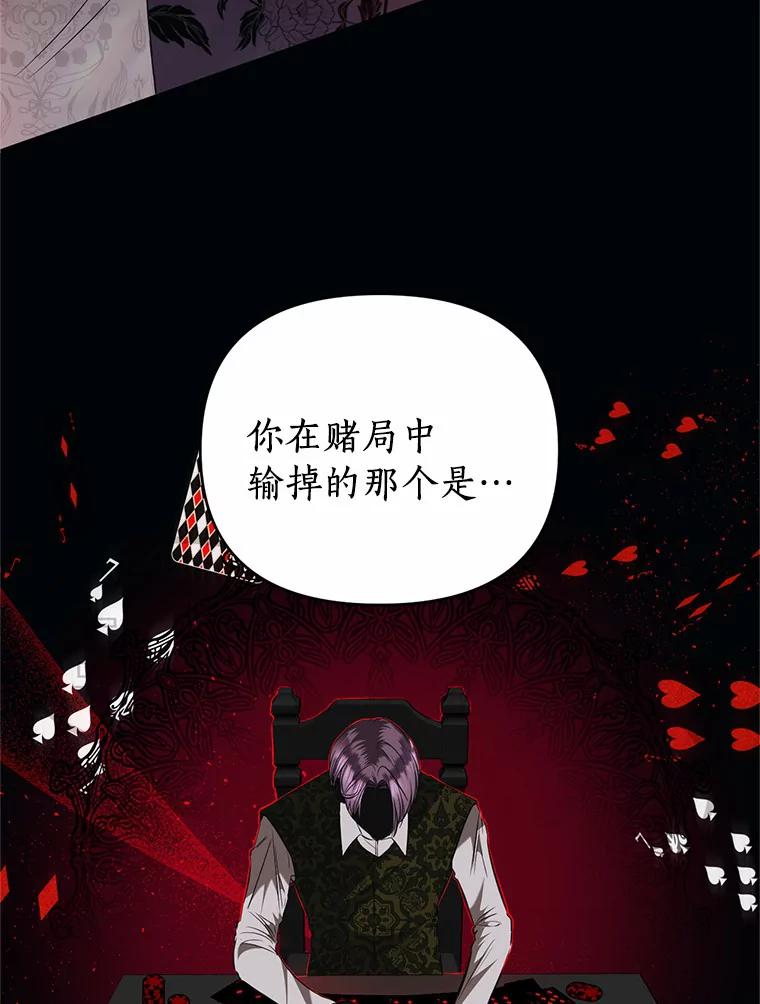 《与陛下同寝的生存法则》17.恩怨 第39页
