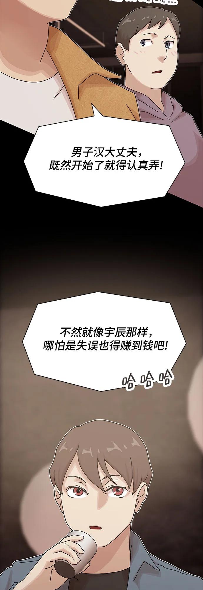 《天才解读世界》第19话 第78页