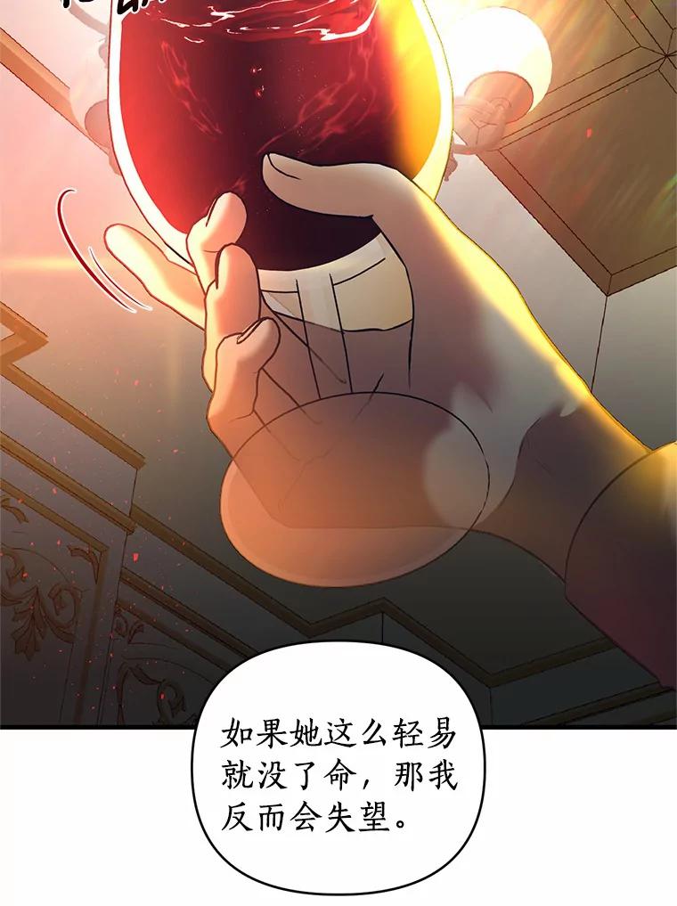 《与陛下同寝的生存法则》17.恩怨 第57页
