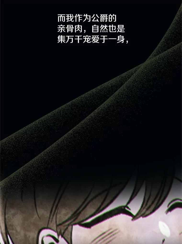《与陛下同寝的生存法则》17.恩怨 第68页