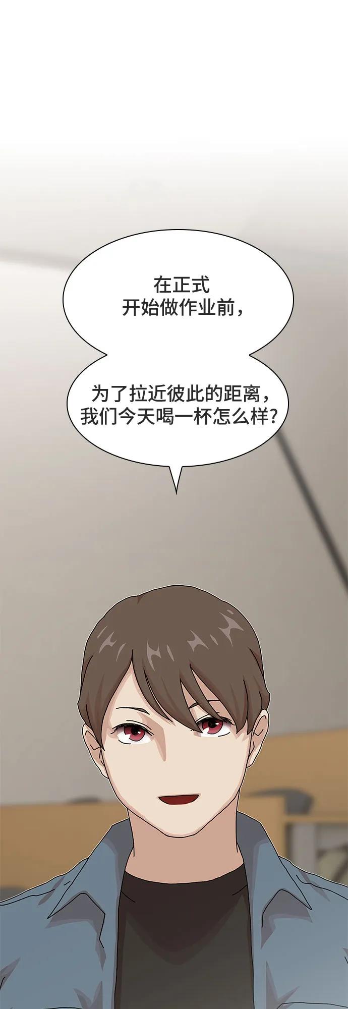 《天才解读世界》第19话 第2页