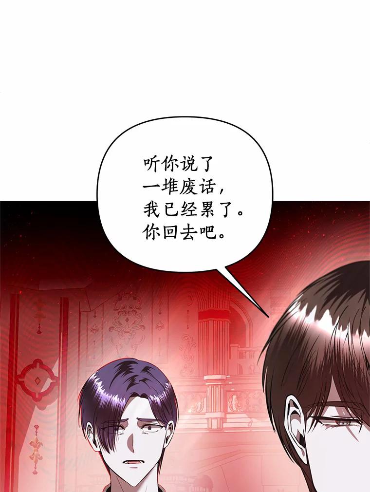 《与陛下同寝的生存法则》17.恩怨 第9页