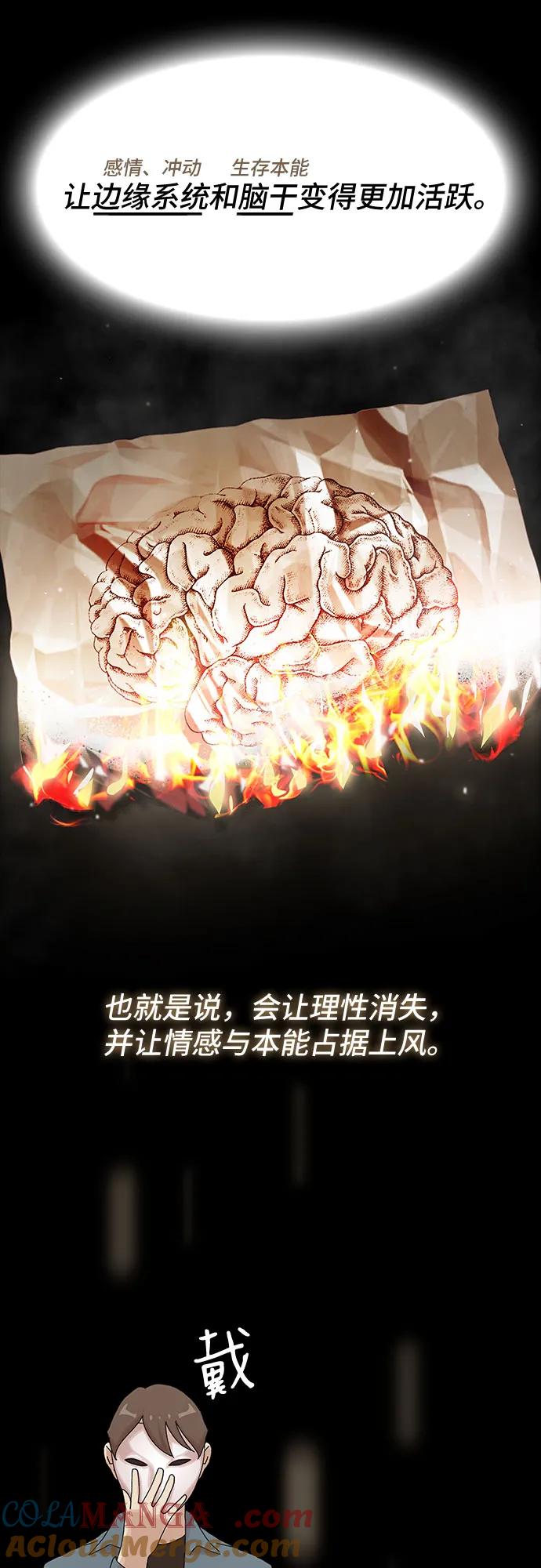 《天才解读世界》第19话 第81页