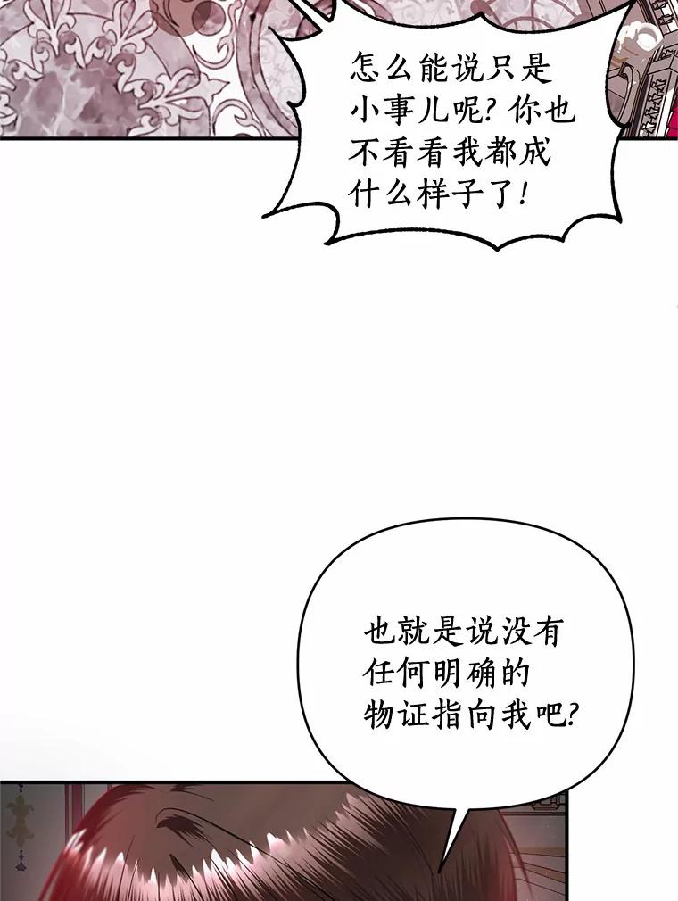 《与陛下同寝的生存法则》17.恩怨 第6页