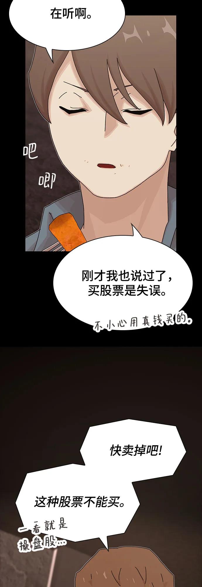 《天才解读世界》第19话 第19页