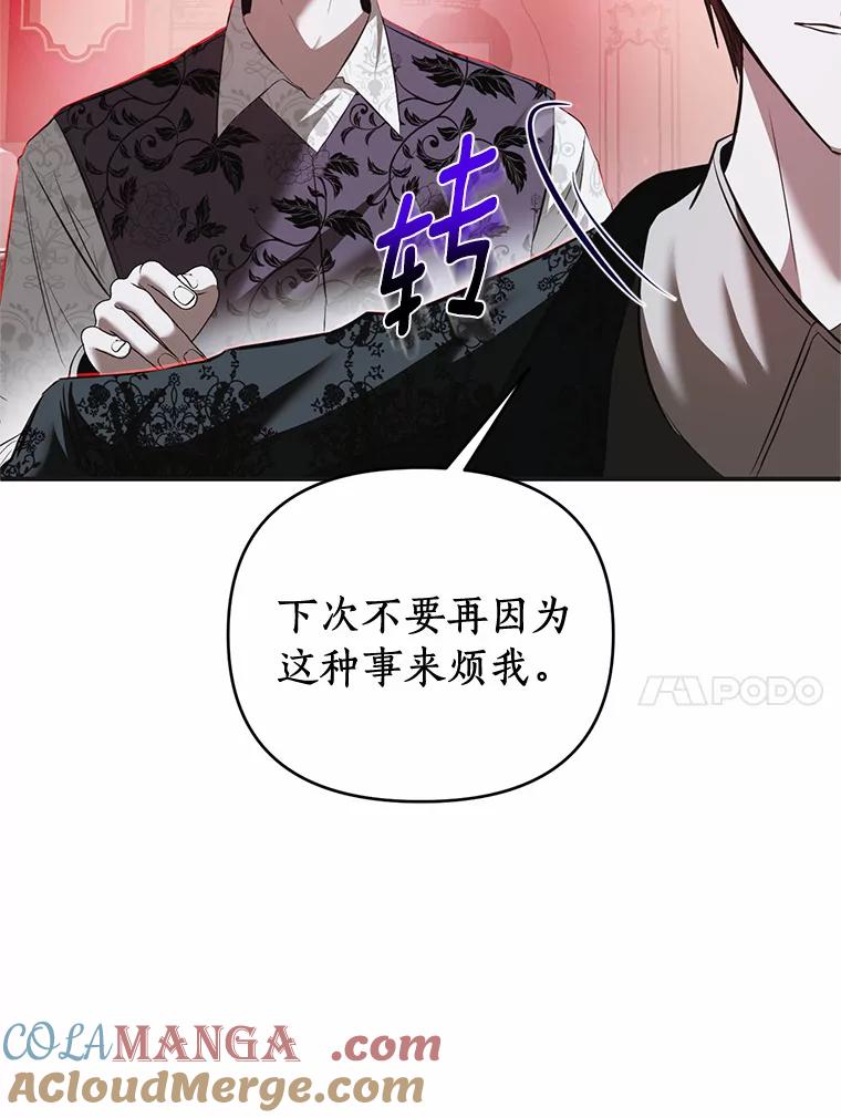 《与陛下同寝的生存法则》17.恩怨 第10页
