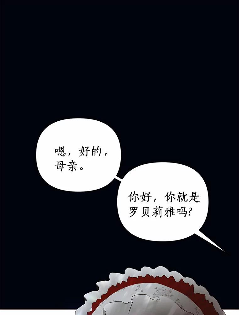 《与陛下同寝的生存法则》17.恩怨 第81页