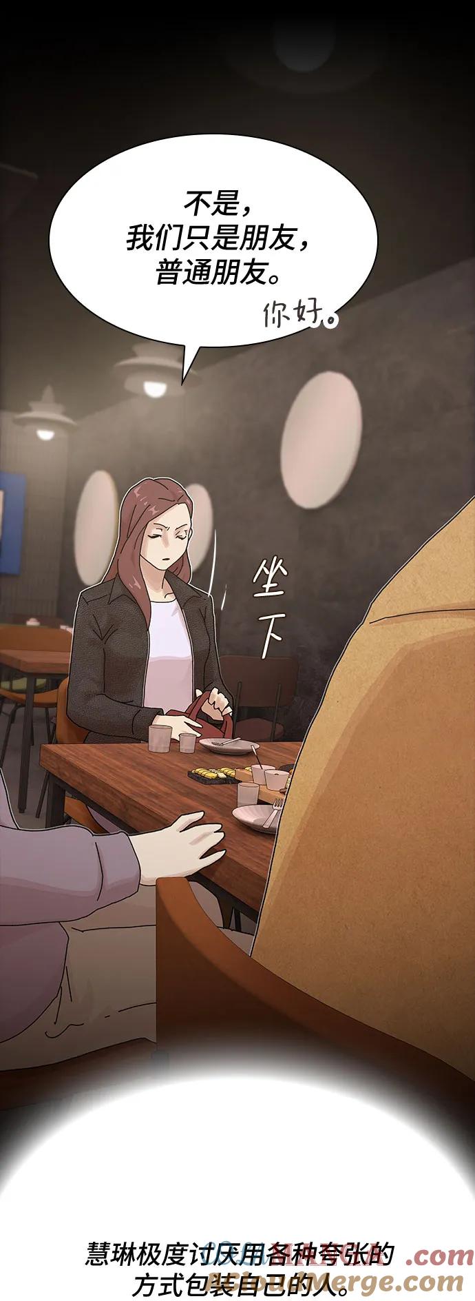 《天才解读世界》第19话 第57页