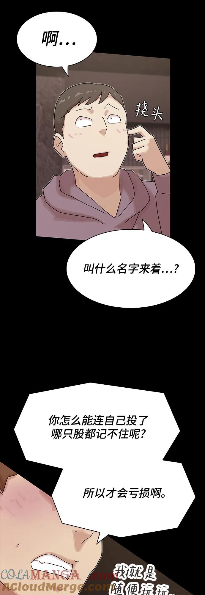 《天才解读世界》第19话 第77页