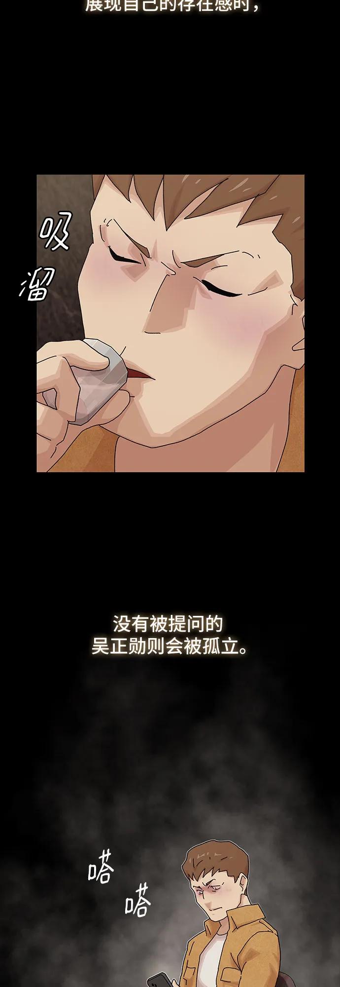 《天才解读世界》第19话 第74页